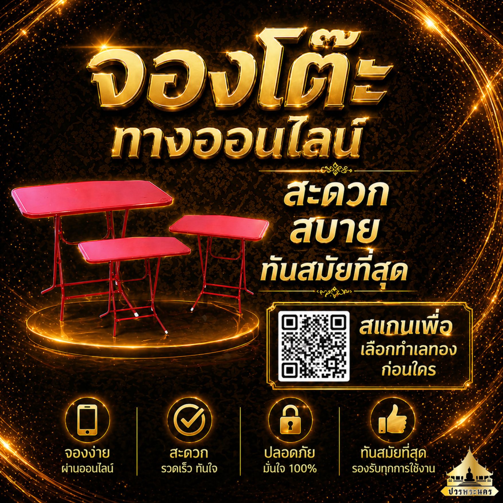 งานประกวดพระเครื่องจังหวัดนครสวรรค์ 1.500 ที่นั่ง - ตัวอย่างรูปที่ 2