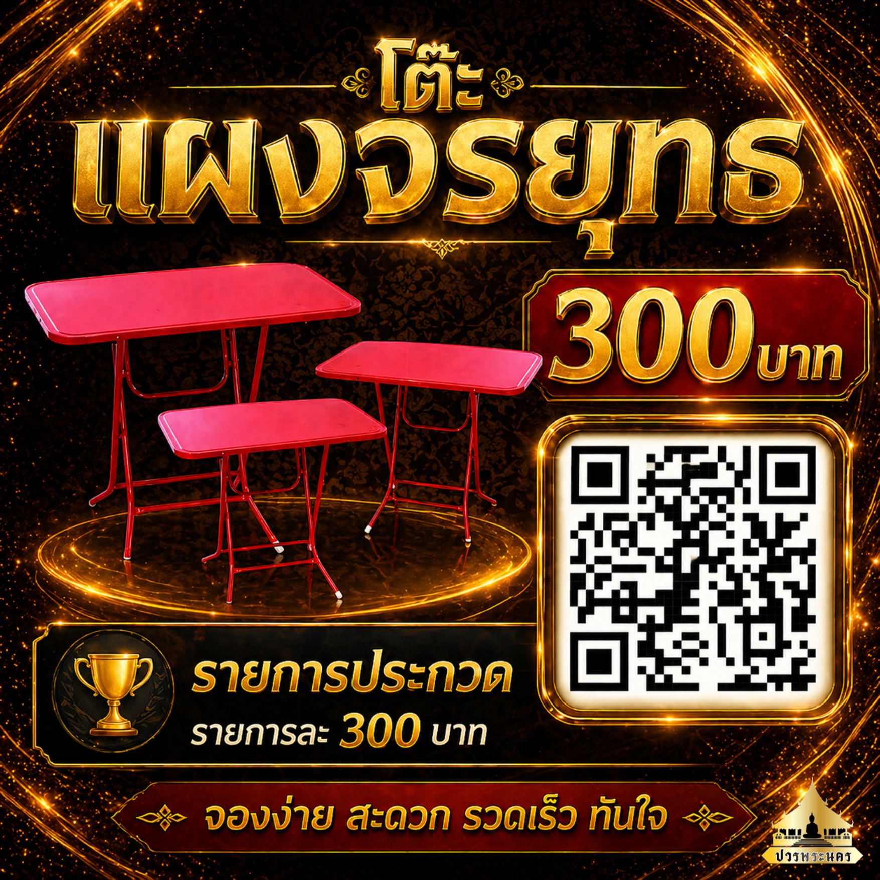 งานประกวดพระเครื่องจังหวัดนครสวรรค์ 1.500 ที่นั่ง - ตัวอย่างรูปที่ 4