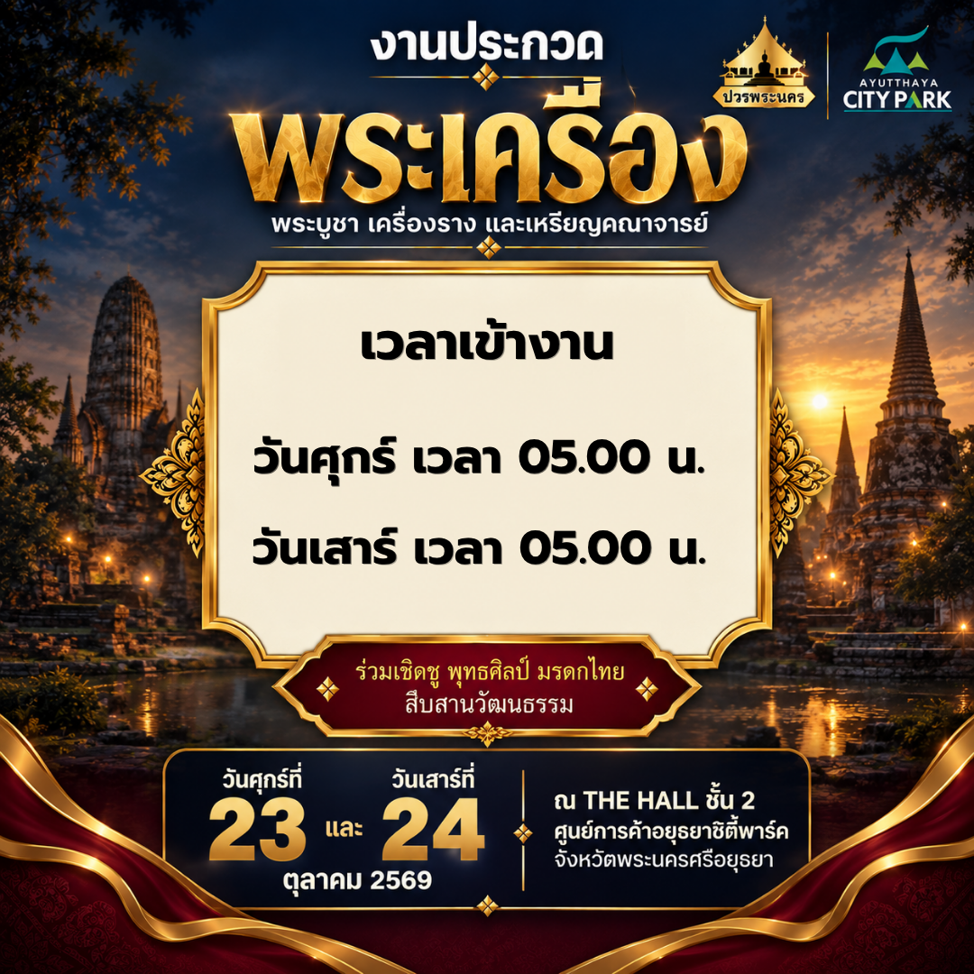 มหกรรมงานประกวดพระเครื่อง พระบูชา เครื่องราง เเละเหรียญคณาจารย์ ทั่วประเทศ - ตัวอย่างรูปที่ 4