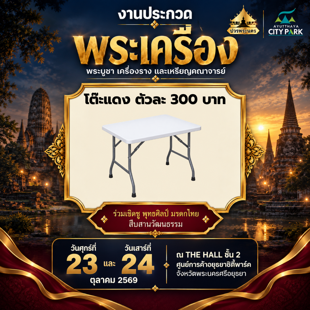 มหกรรมงานประกวดพระเครื่อง พระบูชา เครื่องราง เเละเหรียญคณาจารย์ ทั่วประเทศ - ตัวอย่างรูปที่ 2