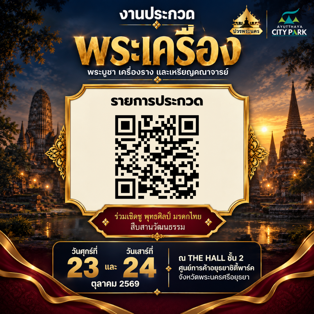 มหกรรมงานประกวดพระเครื่อง พระบูชา เครื่องราง เเละเหรียญคณาจารย์ ทั่วประเทศ - ตัวอย่างรูปที่ 3